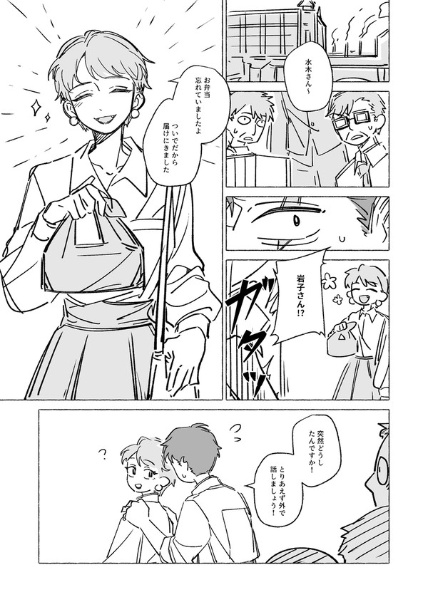 ゲ一家×水木前提の岩水