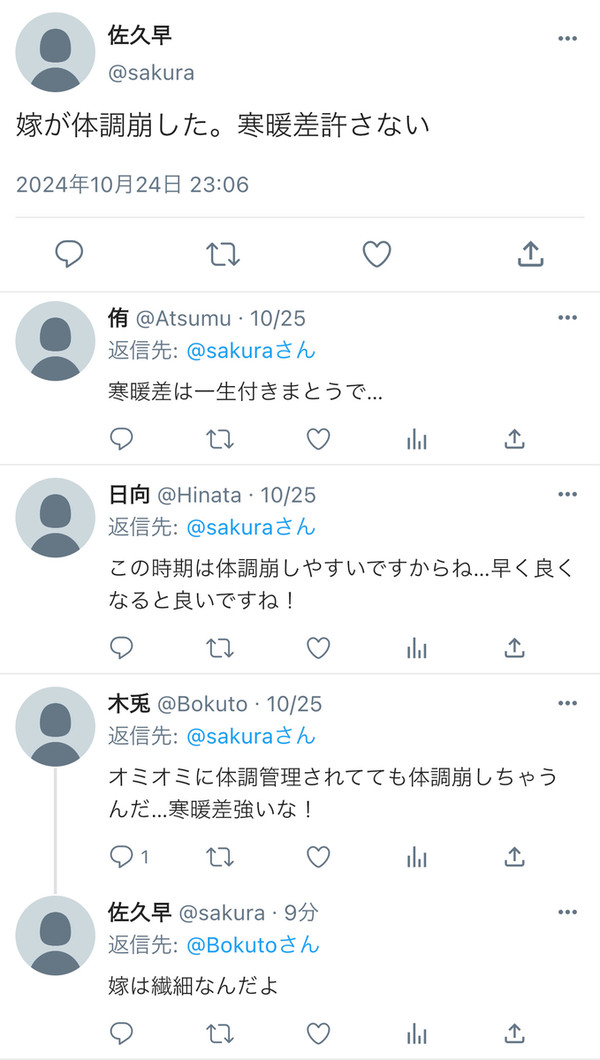 お嫁さんが体調崩しました