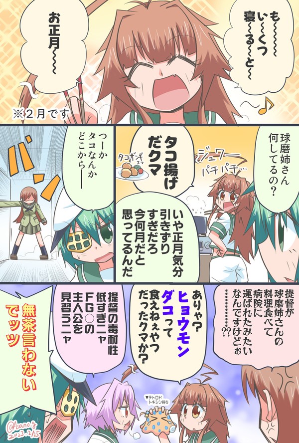 たこあげをする球磨ちゃん漫画