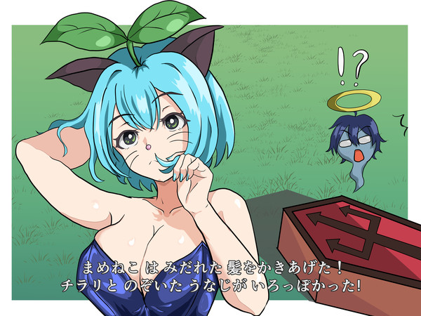じゃじゃ馬セクシーギャル遊び人まめねこ