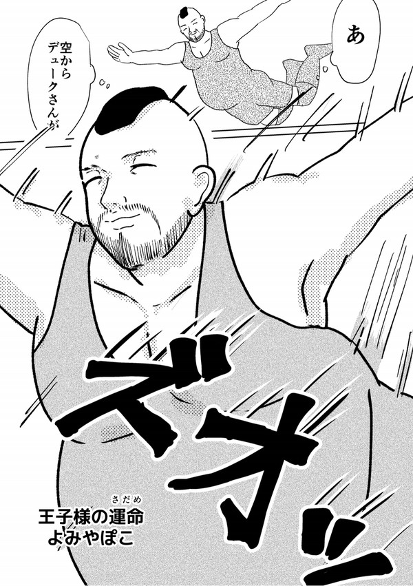 プロレスの王子様再録