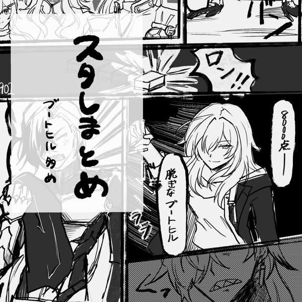 スタレまとめ
