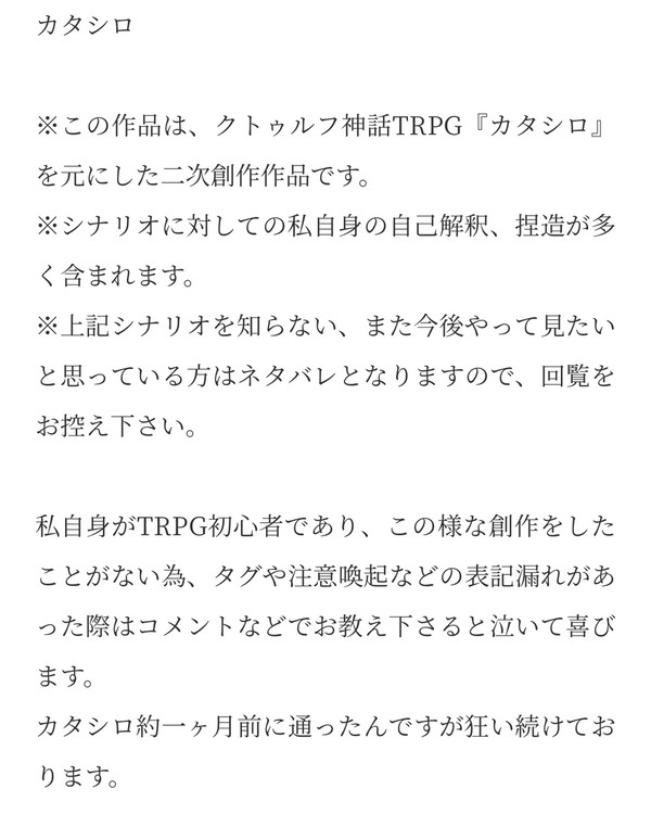 カタシロ　とある医者の日記