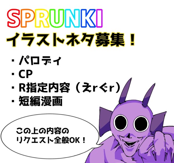 Sprunkiイラスト【リク募】