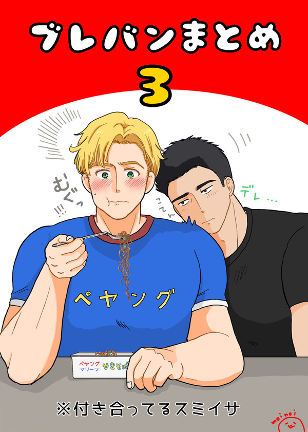 ブレバンまとめ3