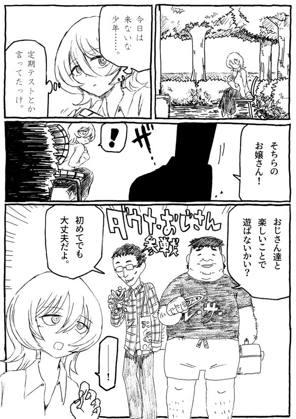 ダウナーお姉さんはNTRたい