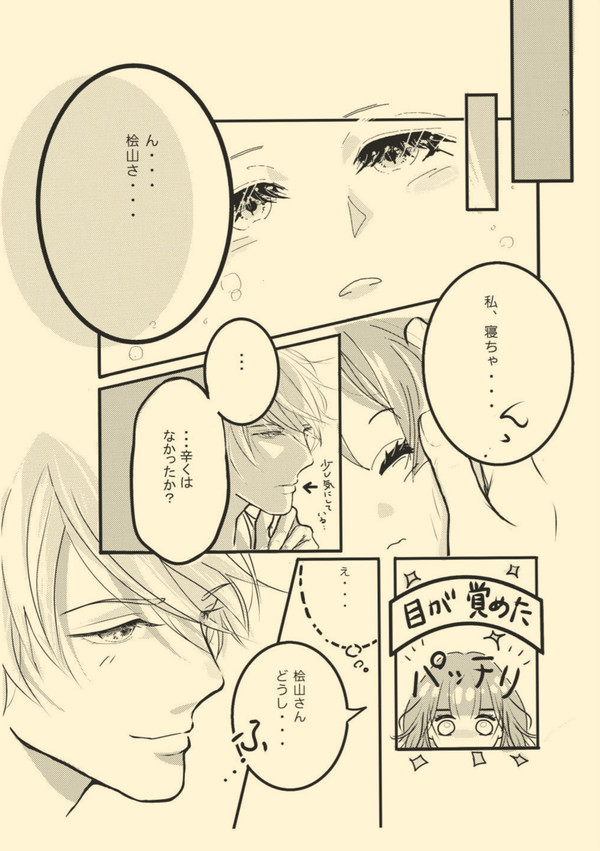 2023/12/19　AM　桧玲無配漫画
