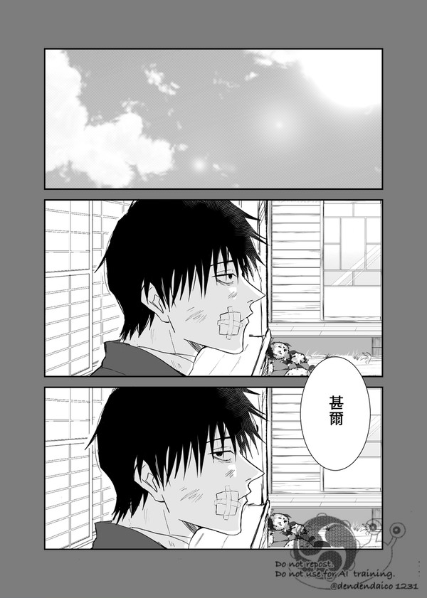 直哉が甚爾に出会う前に甚爾が直哉に出会っていた話