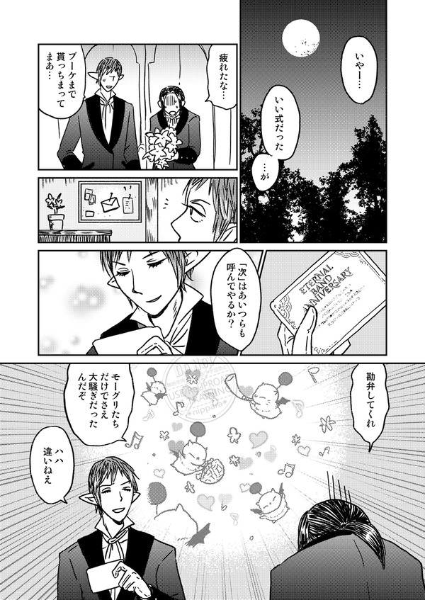 【FF14/ギドサン(蒼天)】招待状