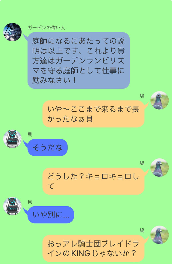 新人庭師　貝がカノンに喧嘩を売った結果