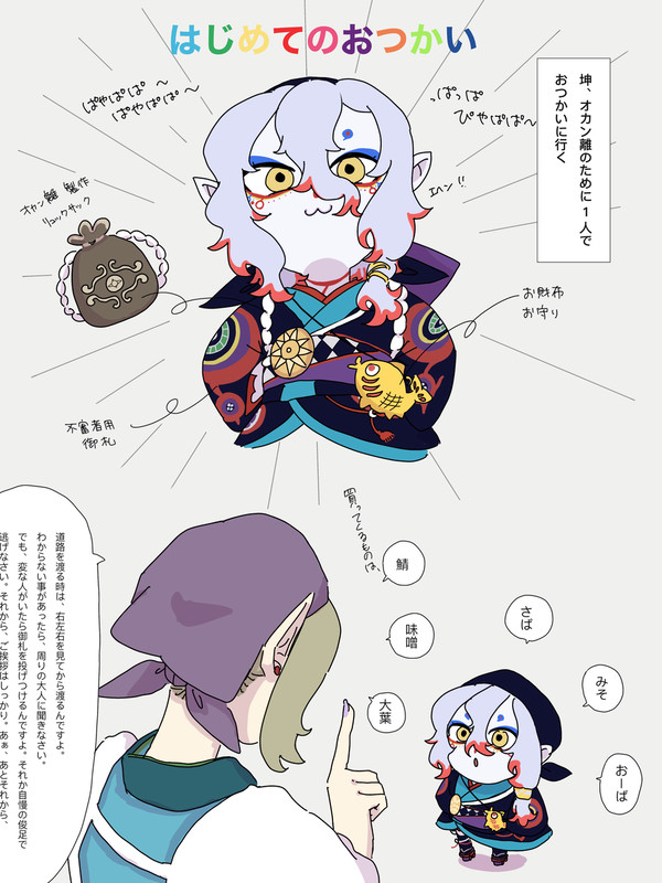 坤ちゃん!はじめてのおつかい