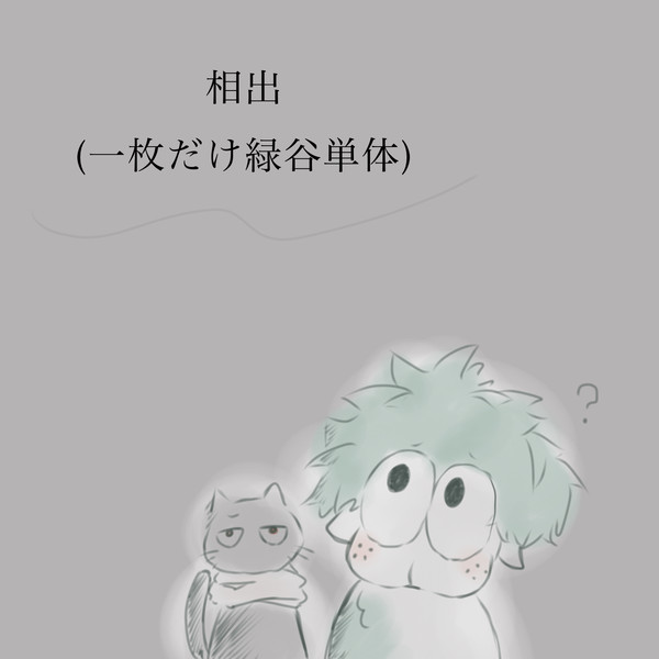 相出と羊