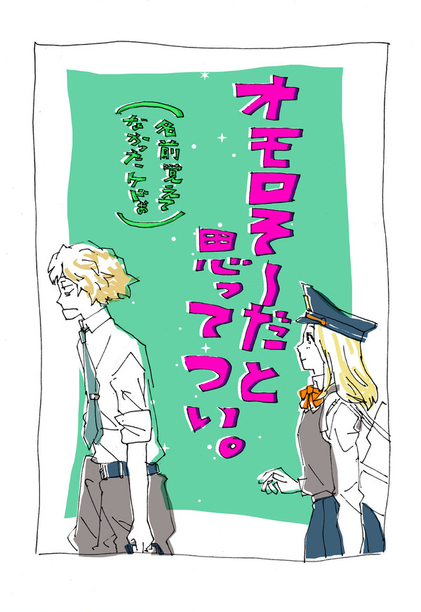 電車で目良さんを発見するケミィの漫画