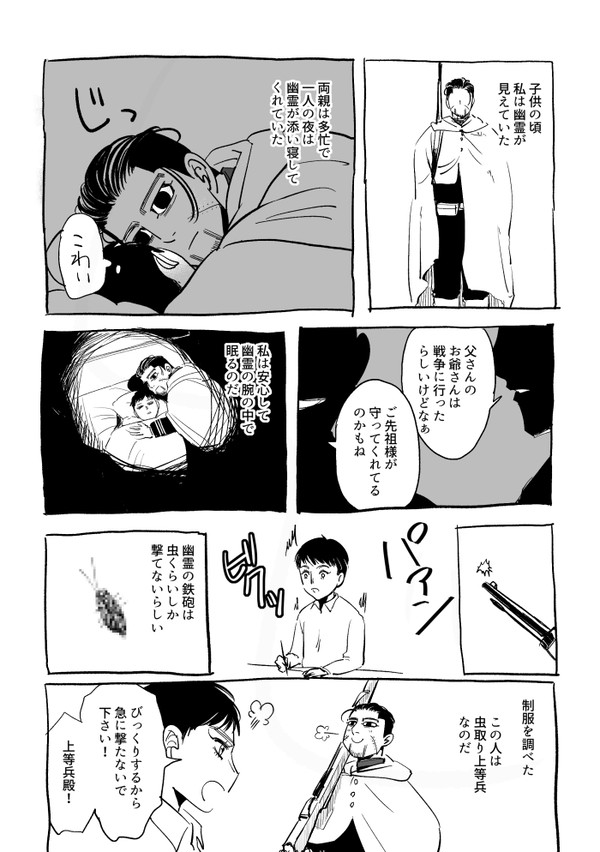 虫取り上等兵