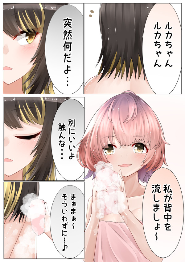 風呂で少し仲良くなるコメティック