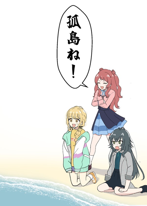 孤島ね!