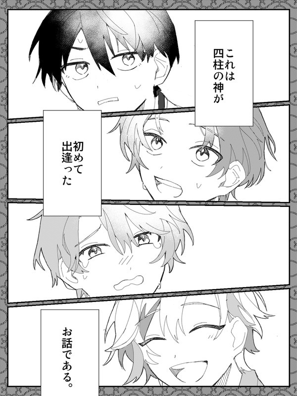 四神漫画まとめ1