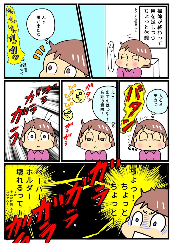 いつもすごい音を出すからビビる