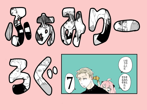 Family log 7