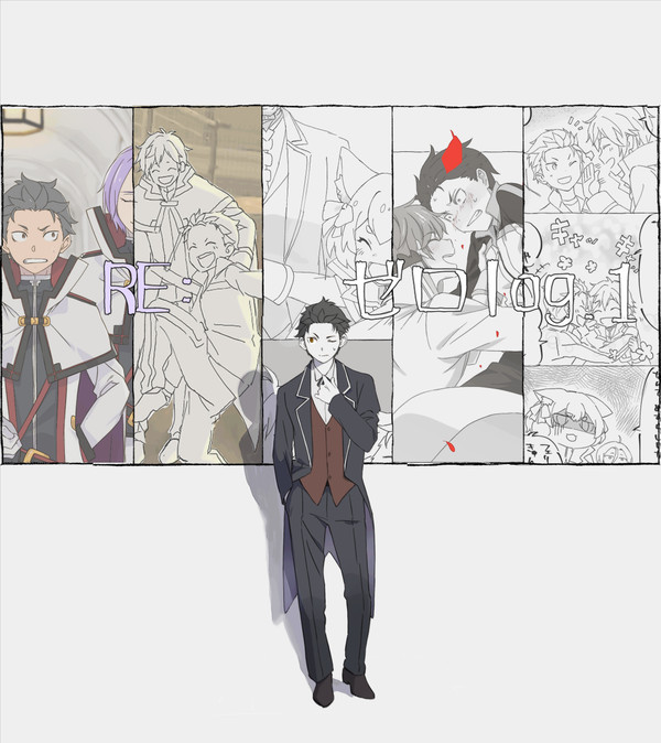 Re:ゼロlog.1
