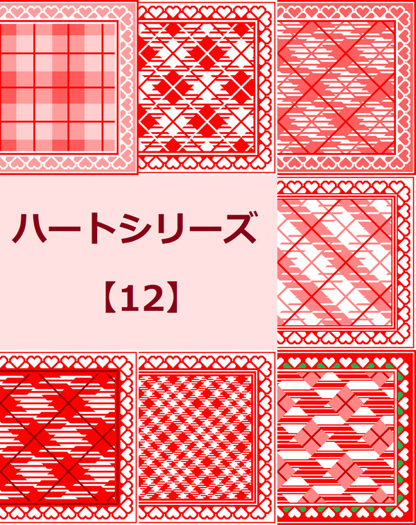 ハートシリーズ【12】(12色分×7種類)