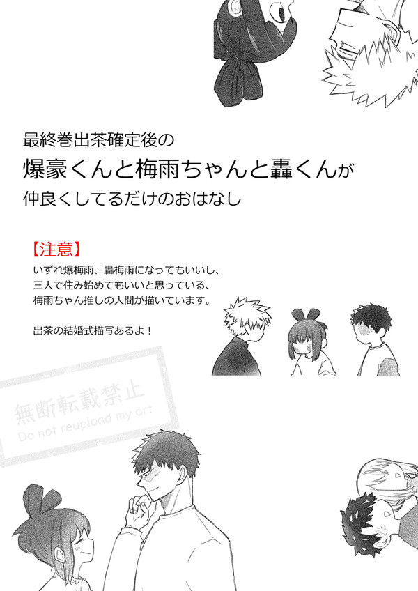 ばく＋つゆ＋とど