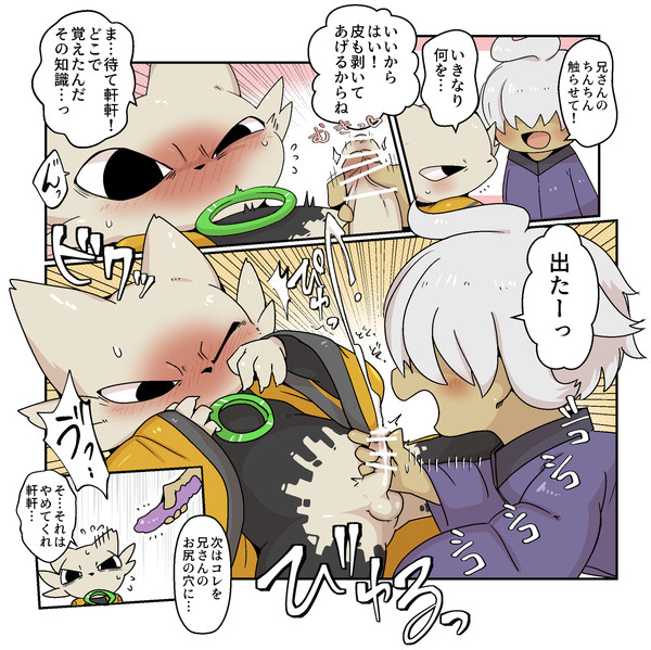 ちんちん触らせて！