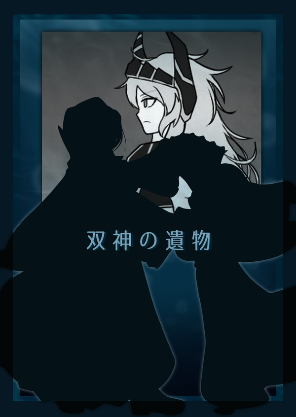 【双神の遺物】大渦【第６イベント後半】