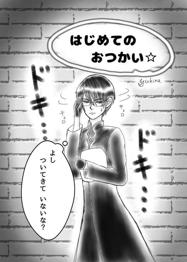 はじめてのおつかい☆