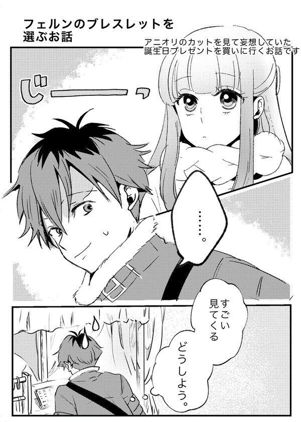【シュタフェル】ブレスレットを選ぶお話 - 1/6