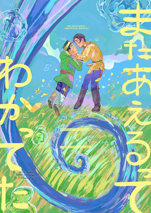 【WEB再録・鯉月】またあえるってわかってた