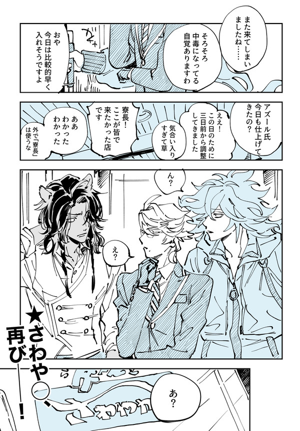 ボドゲ部とレオナがさわや◯に行く話