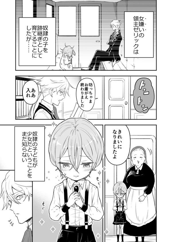 女嫌いの領主に拾われた元奴隷の少女がお腹いっぱいにご飯を食べる話