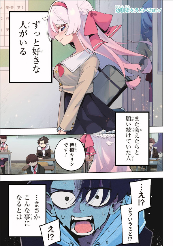 10年ぶりに幼馴染と再会した話【ラブコメ】