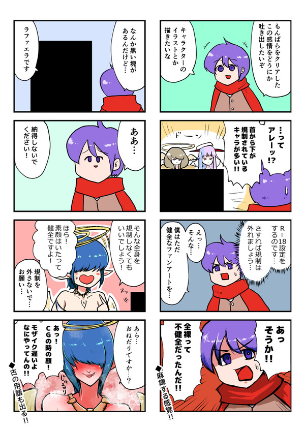 健全ラインの４コマ漫画