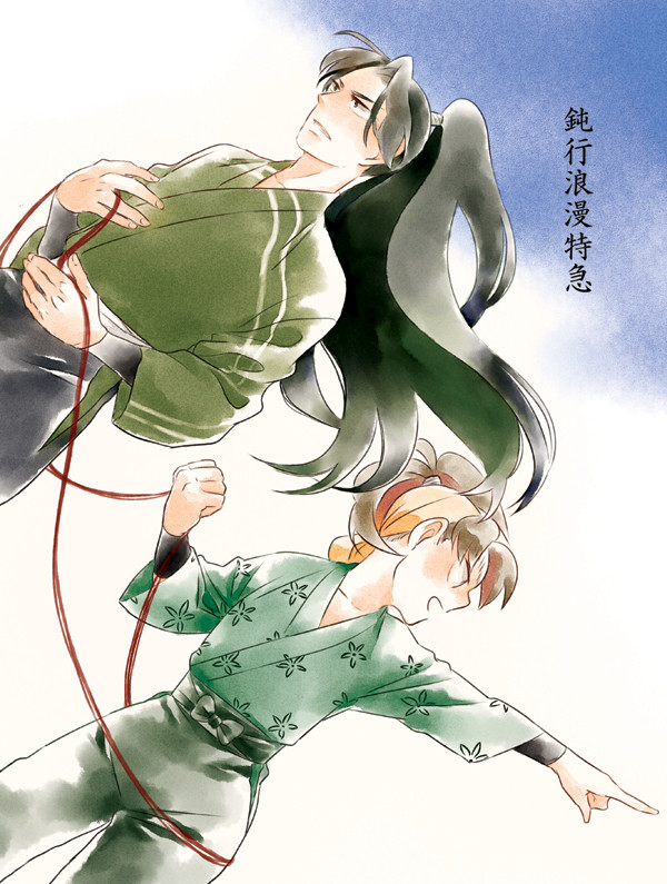 【web再録】鈍行浪漫特急【利こま+山田親子】
