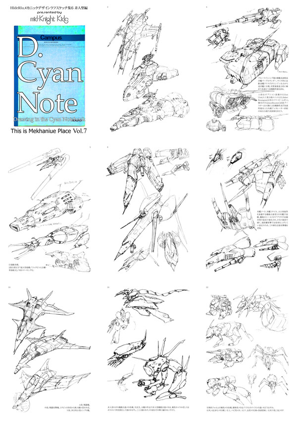 メカデザイン集 D.Cyan Note C105新刊PR