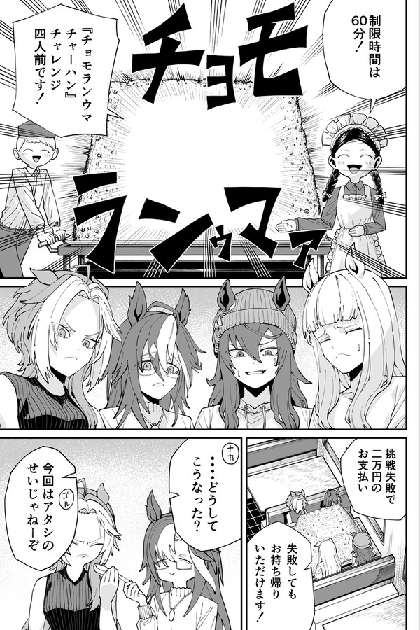 黄金一家、飯を食う