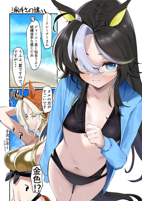 ウマ娘 漫画 派手さの違い