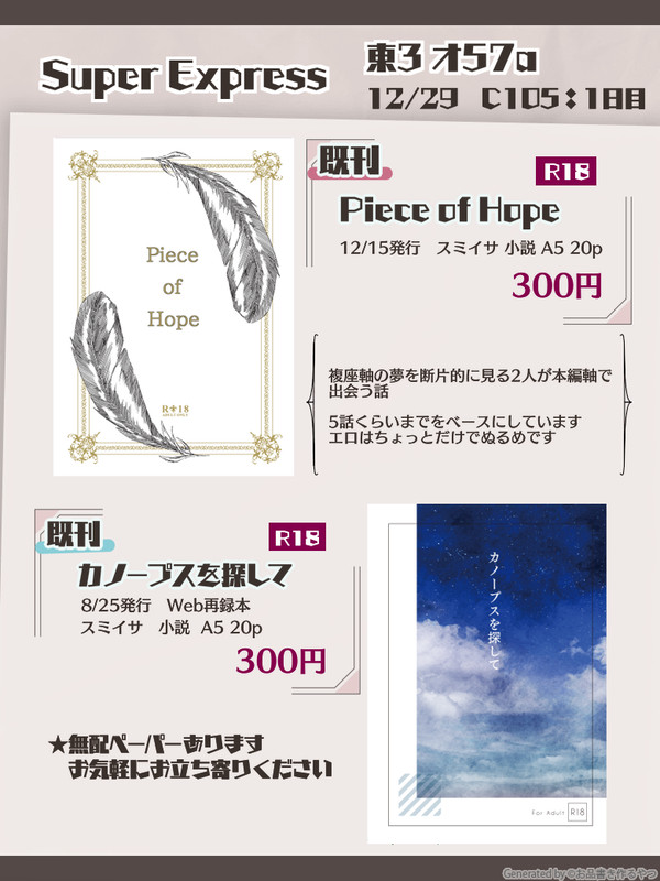 C105 冬コミのおしながき