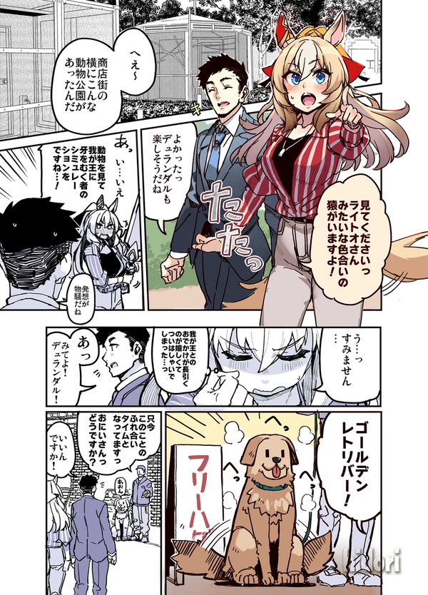 ゴールデンレトリバーVSデュランダルのお話