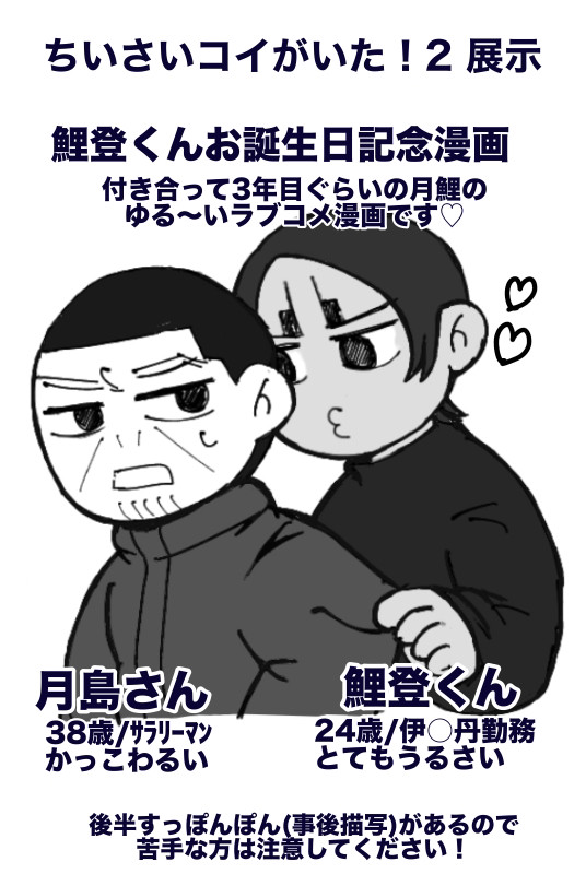 ちいコイ2展示　月鯉漫画