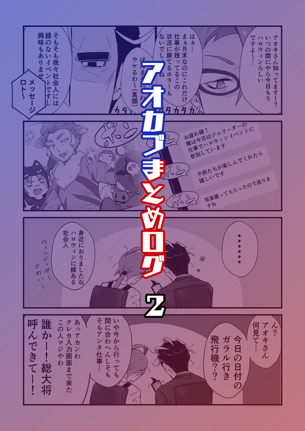 アオカブまとめログ②
