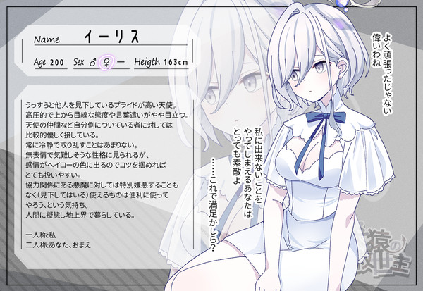 【けんえん】イーリス【天使】