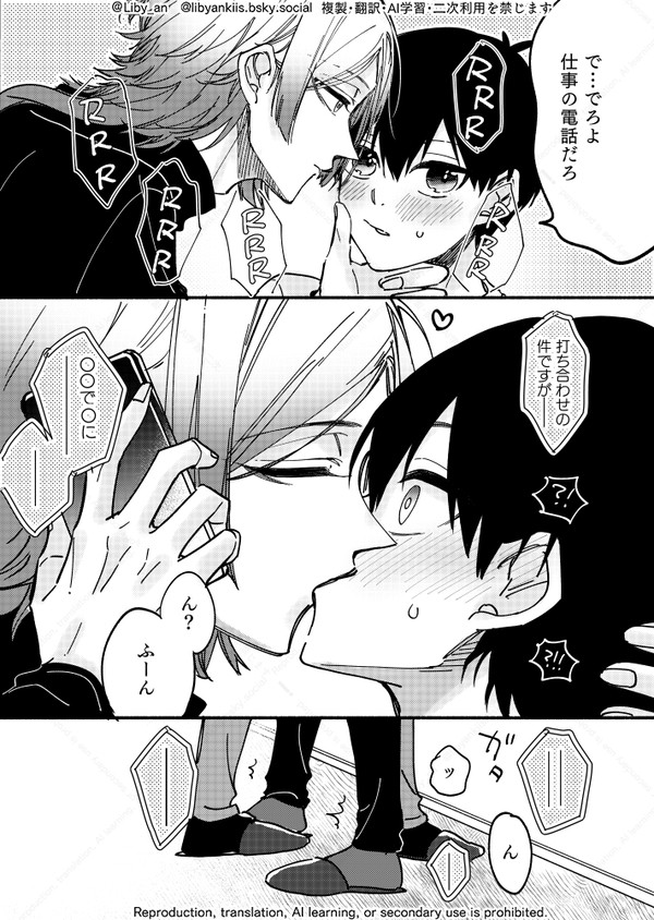 【カイ潔】同棲と電話