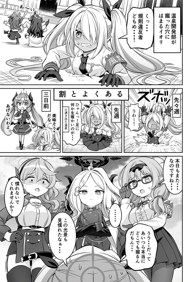 【ブルアカ漫画】穴があったら入る