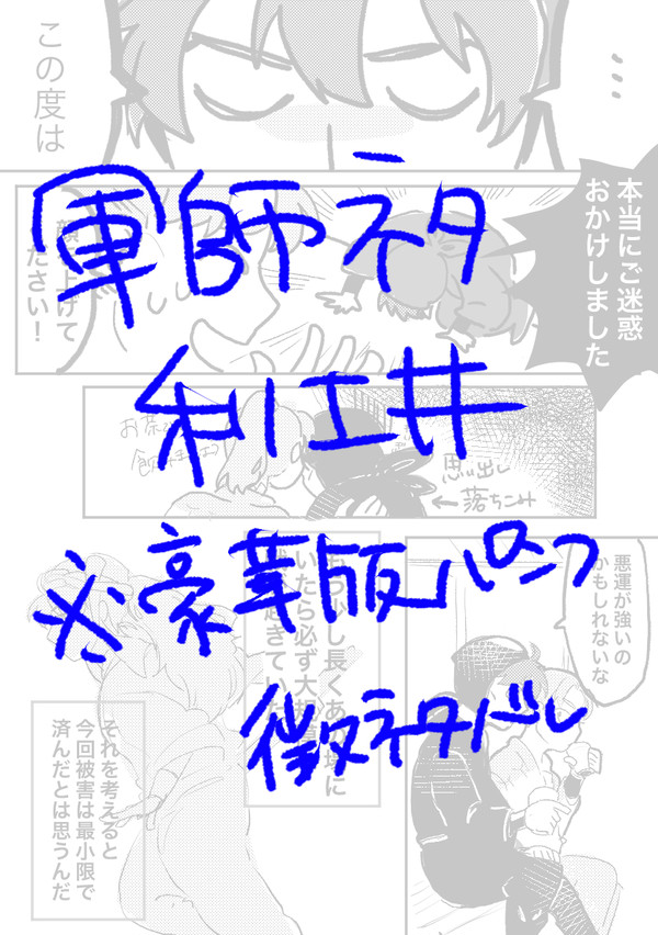 利土井漫画※軍師ネタバレ