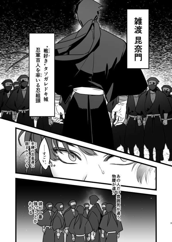 【雑伊WEB再録】悪い城の組頭に口説かれています(全年齢)