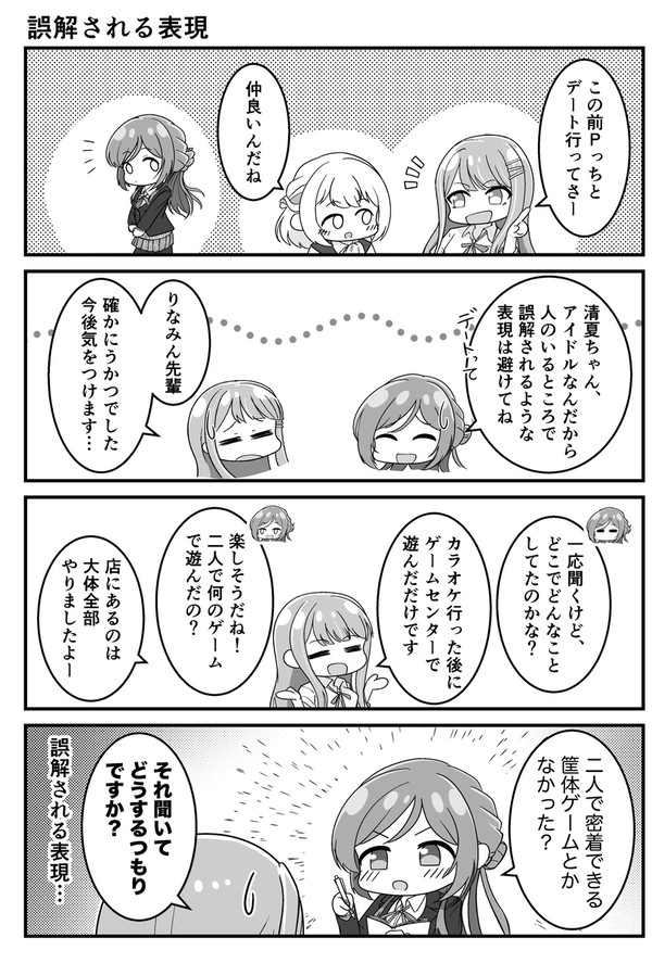 【学マス4コマ】誤解される表現