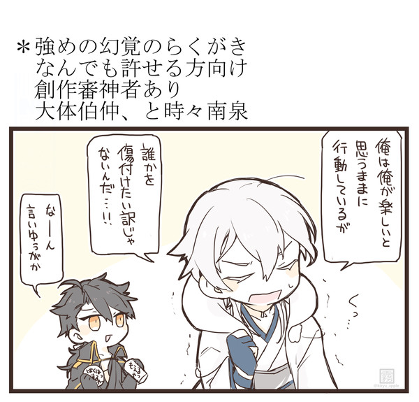 とうらぶ詰め3